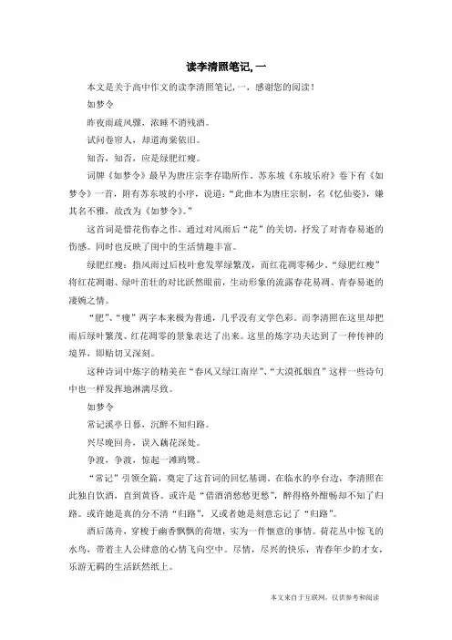 读李清照笔记,一_高中作文