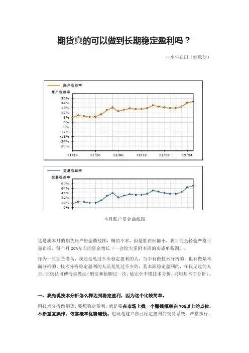 期货稳定盈利的方法和三大难点