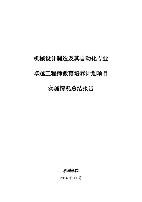 (上交)机械设计制造及其自动化卓越工程师项目阶段总结