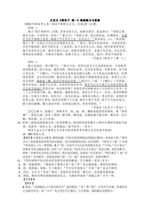 文言文《韩非子 难一》阅读练习与答案