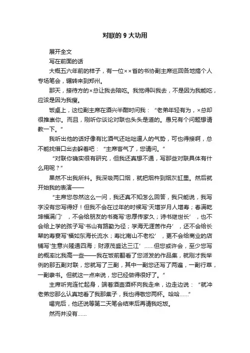 对联的9大功用