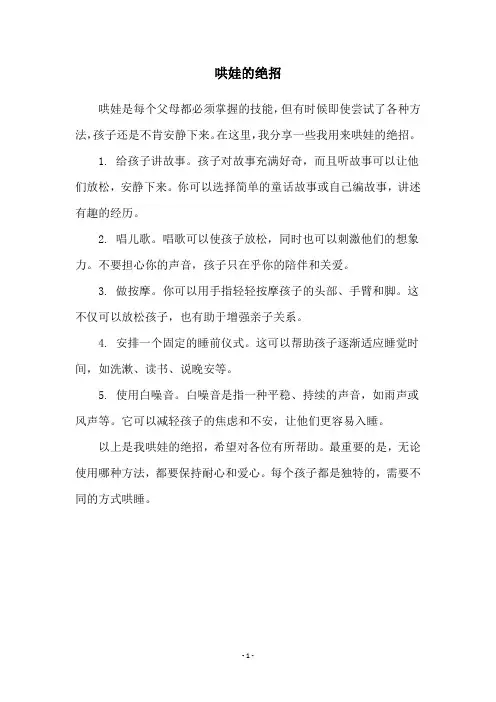 哄娃的绝招