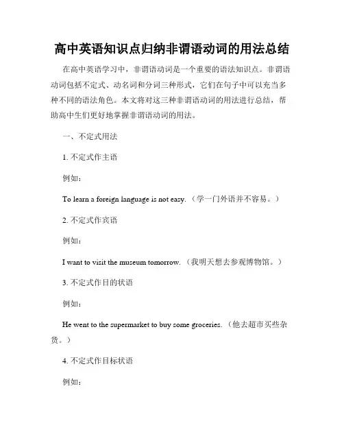 高中英语知识点归纳非谓语动词的用法总结