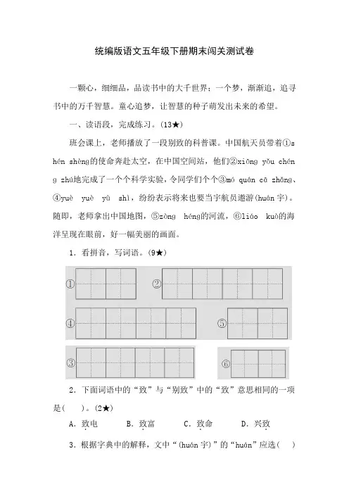 统编版语文五年级下册期末闯关测试卷(含答案)