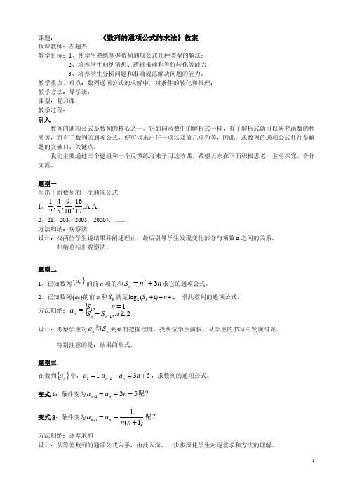 数列的通项公式的求法(教案)