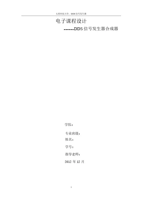 EDA课程设计--DDS信号发生器