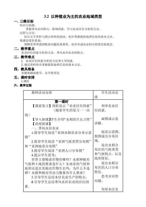 教学设计 季风水田农业(市一等奖)