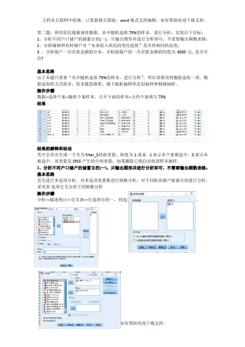 spss数分大作业北交大
