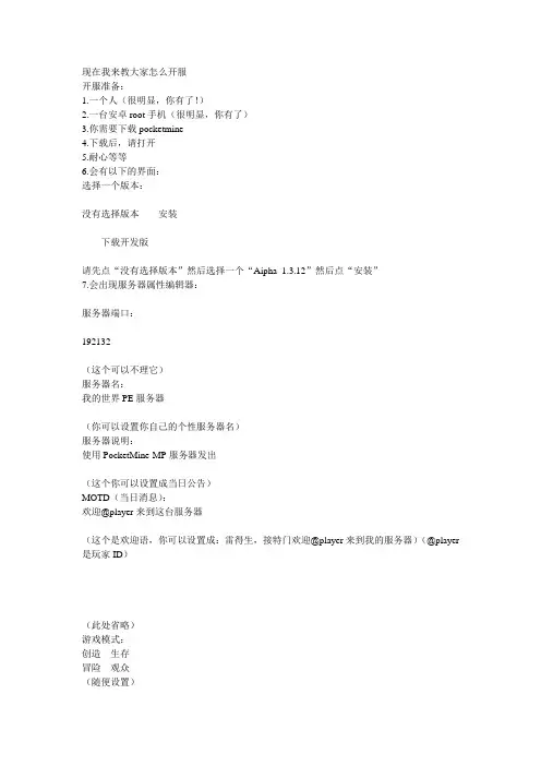 现在我来教大家怎么开服