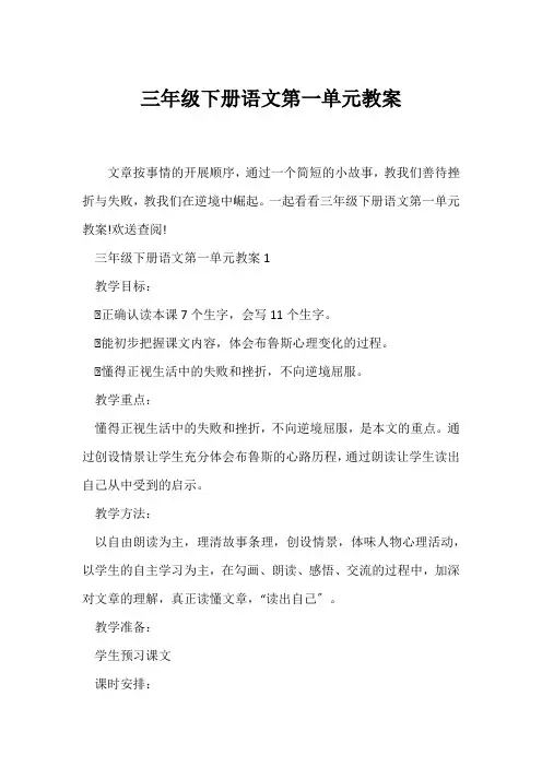 (语文教案)三年级下册语文第一单元教案