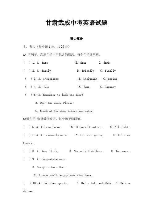 甘肃武威中考英语试题解析