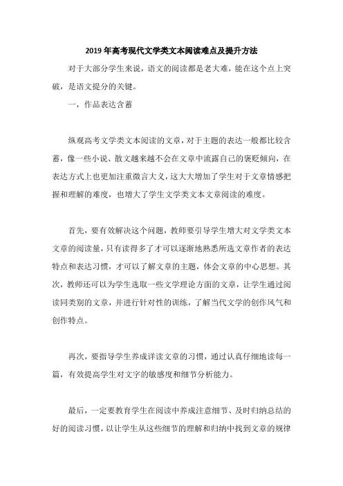 高考现代文学类文本阅读难点及提升方法