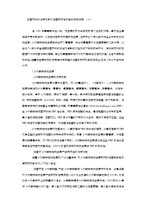 抗菌药物的作用机制及细菌耐药性机制的研究进展