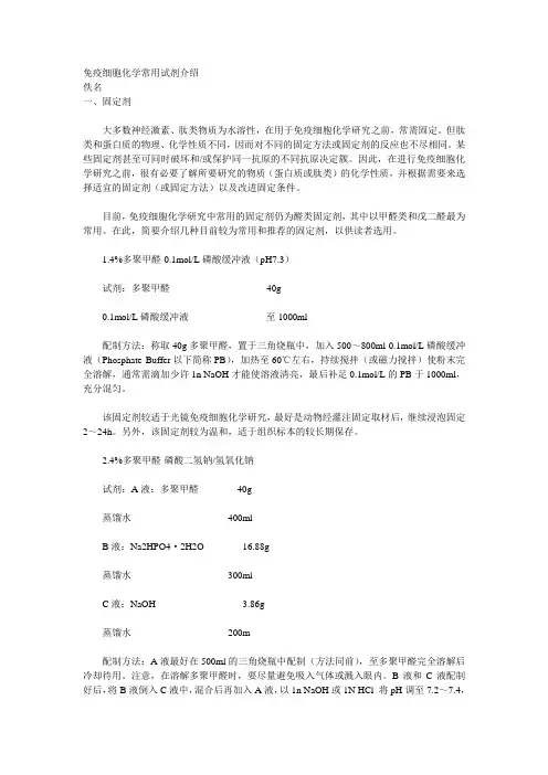 免疫组化常用试剂