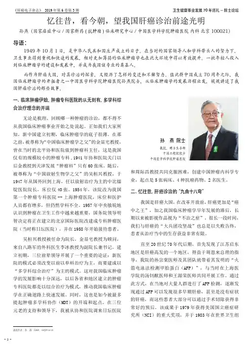 忆往昔,看今朝,望我国肝癌诊治前途光明