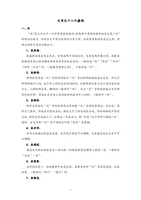 高考语文复习：文言文十八个虚词