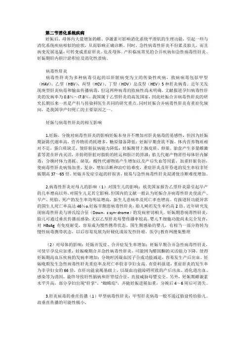 执业医师妇产科第八章 妊娠合并内科疾病 第二节 消化系统疾病