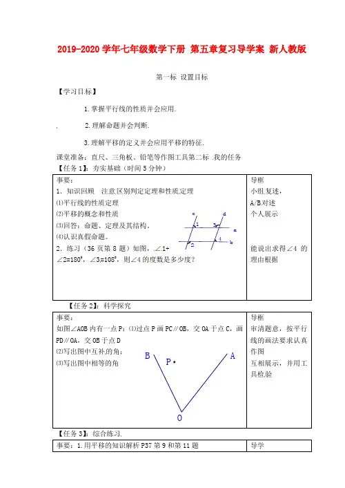 2019-2020学年七年级数学下册-第五章复习导学案-新人教版