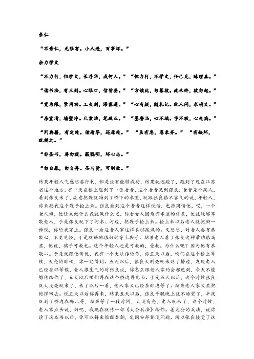 弟子规-亲仁