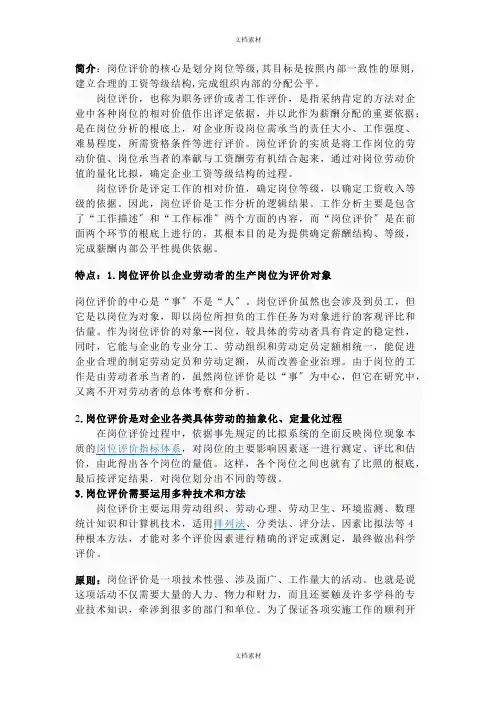 岗位评价模板