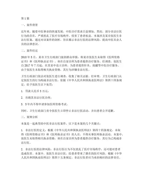 中医法律案件案例分析(3篇)