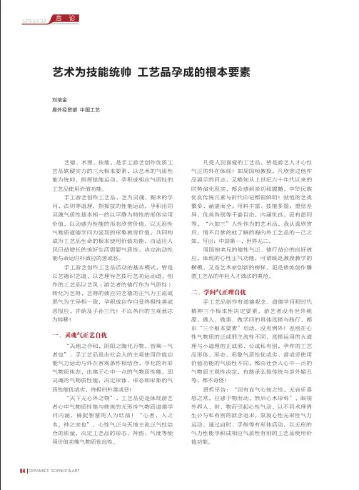 艺术为技能统帅 工艺品孕成的根本要素