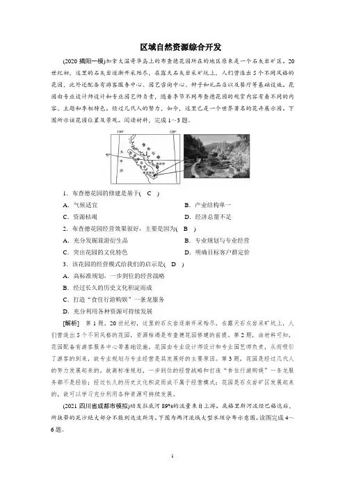 2022届高考地理人教版—区域自然资源综合开发利用含答案