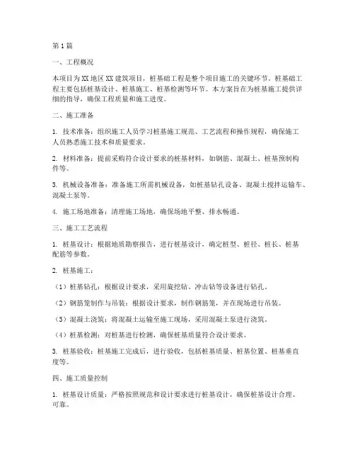 桩基工程施工完整方案(3篇)