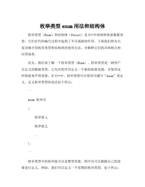 枚举类型enum用法和结构体
