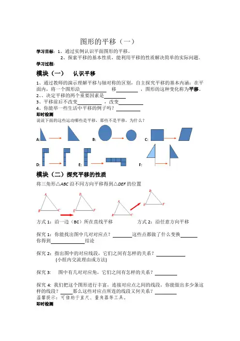 图形的平移导学案