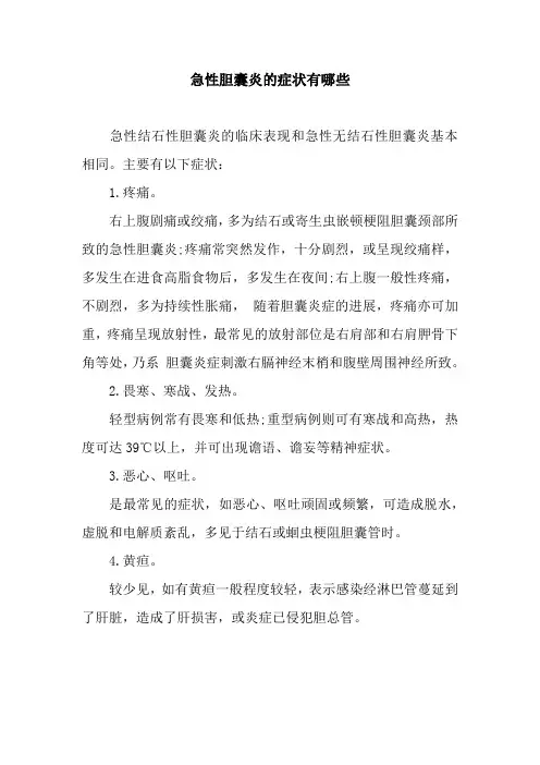 急性胆囊炎的症状有哪些