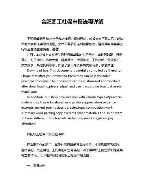 合肥职工社保申报流程详解