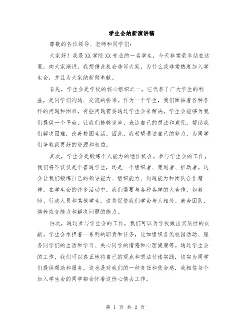学生会纳新演讲稿