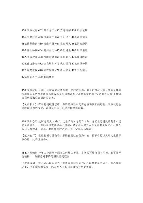 16四字语词详解文之十六