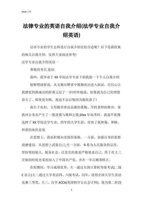 法律专业的英语自我介绍(法学专业自我介绍英语)
