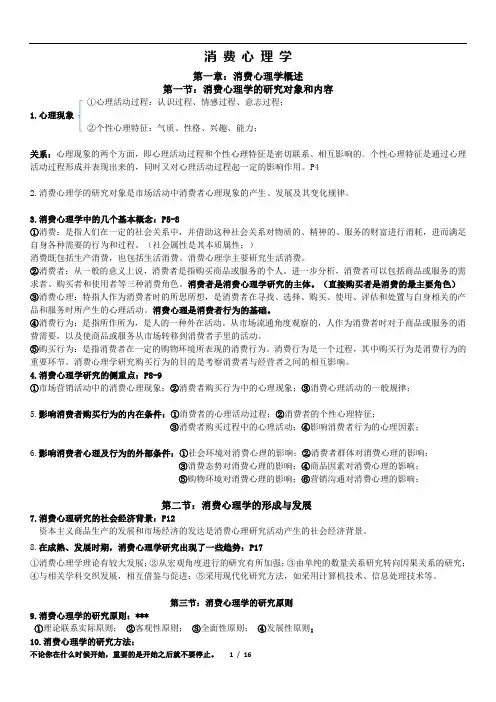 消费心理学(复习资料)