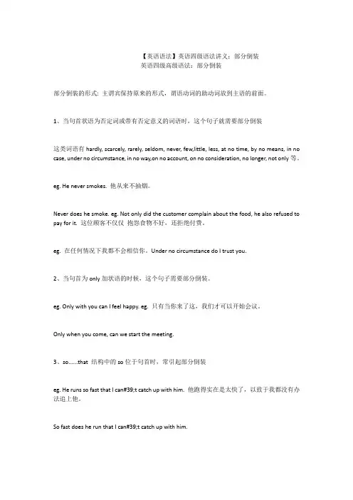 【英语语法】英语四级语法讲义：部分倒装