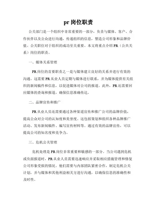 pr岗位职责
