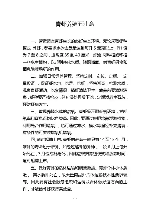 青虾养殖五注意