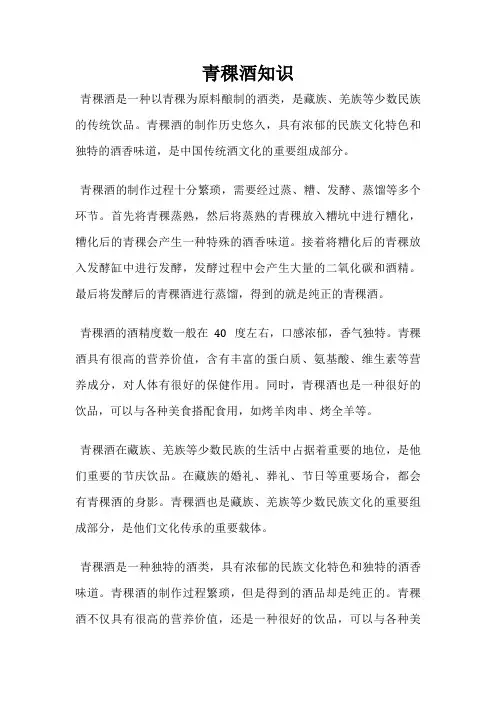 青稞酒知识
