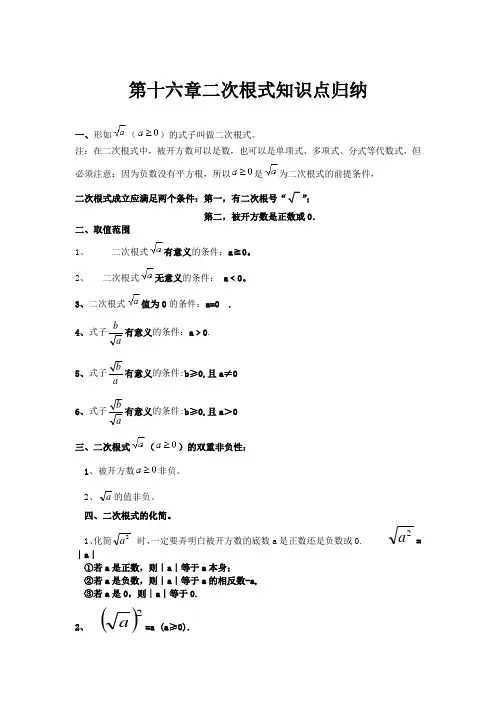 第十六章二次根式知识点归纳 