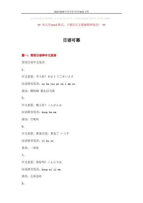 2018-2019-日语可恶-实用word文档 (15页)