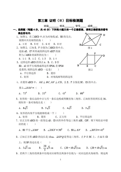 北师大版九上第三章 证明(三)单元测试题(20)-