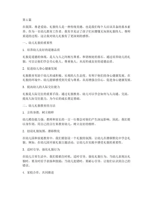 幼儿礼貌感悟心得体会(3篇)