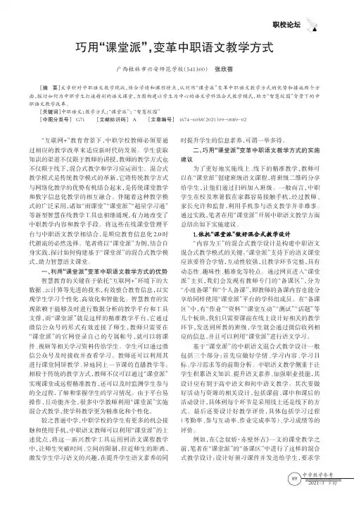 巧用“课堂派”,变革中职语文教学方式