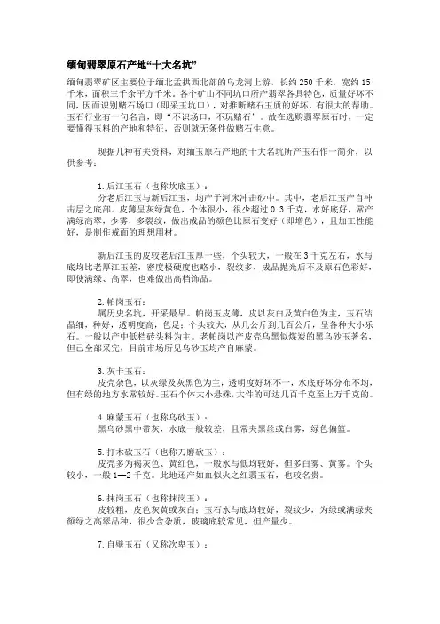缅甸翡翠原石产地