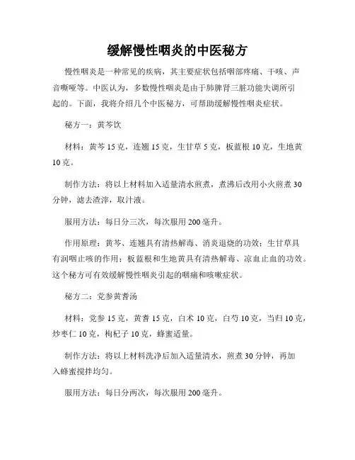 缓解慢性咽炎的中医秘方