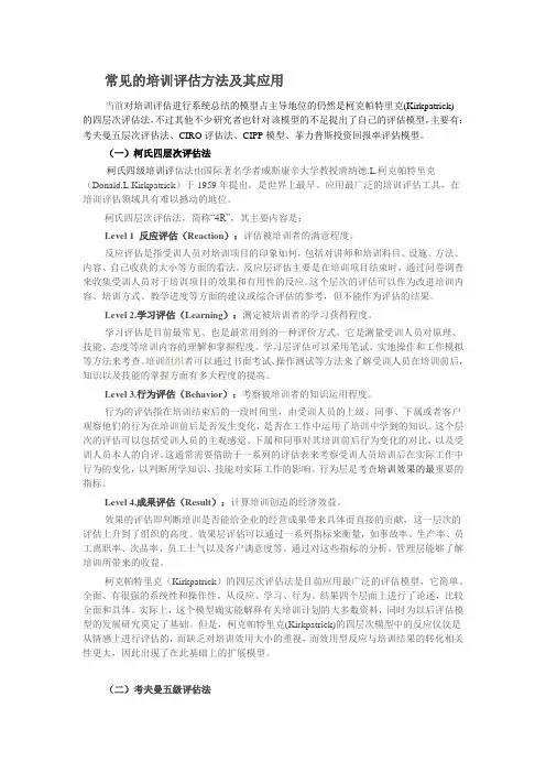 常见的评估方法及运用