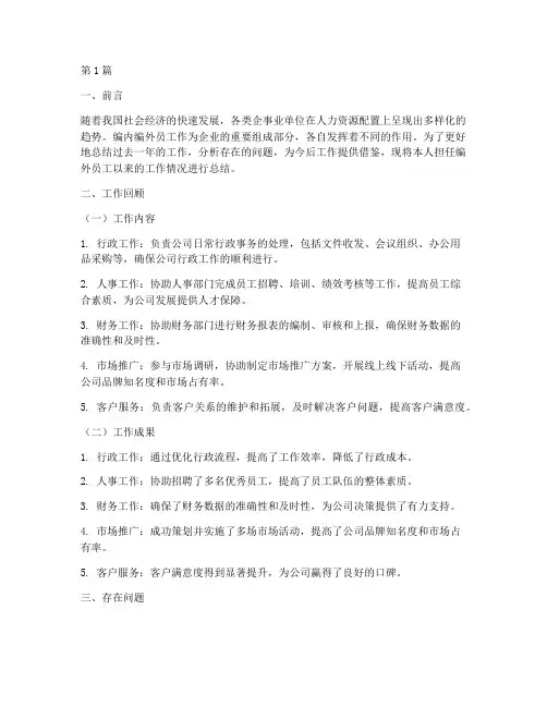 编内编外工作总结范文(3篇)