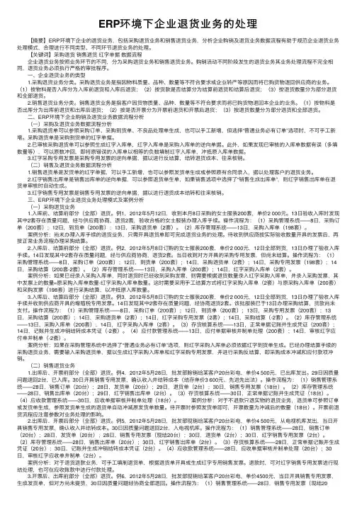 ERP环境下企业退货业务的处理